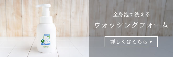 とれるNO.1ウォッシングフォーム　詳しくはこちら