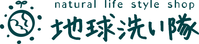 natural life style shop 地球洗い隊
