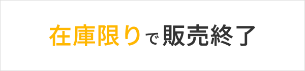 地球洗い隊のお得な送料無料アイテム