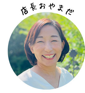 店長小山田