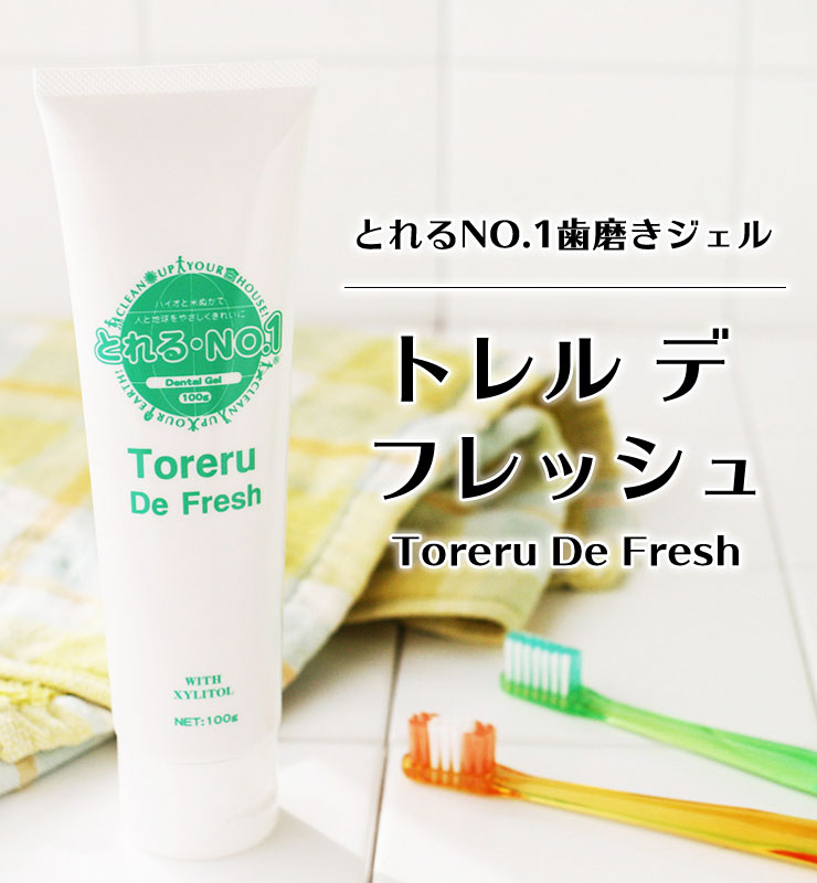 とれるNO.1歯磨きジェル　トレルデフレッシュ