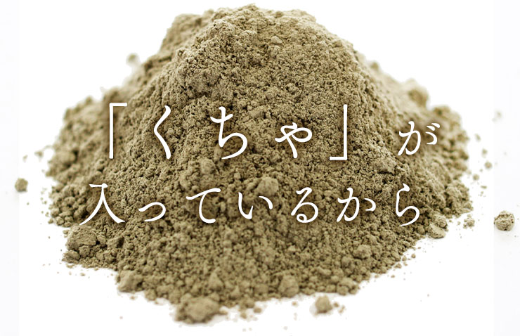 「くちゃ」が入っているから