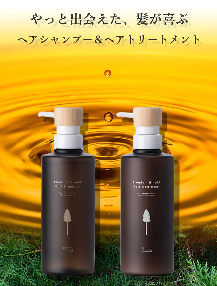 やっと出会えた、髪が喜ぶシャンプー＆トリートメント