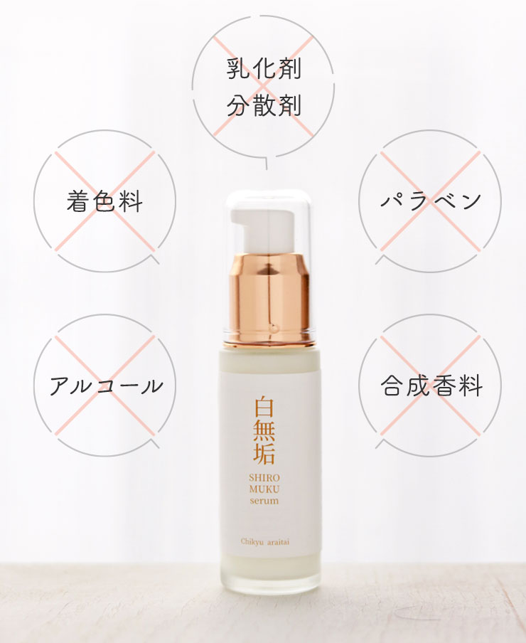 乳化剤分散剤フリー
            着色料フリー
            パラベンフリー
            アルコールフリー
            合成香料フリー