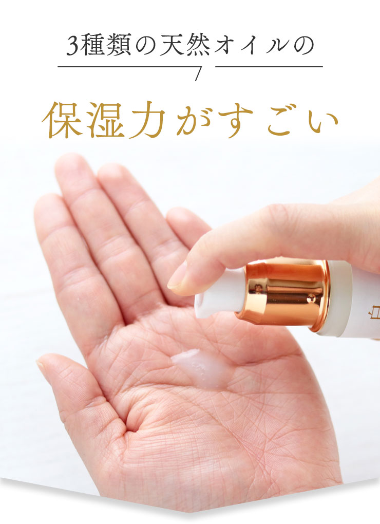 3種類の天然オイルの保湿力がすごい