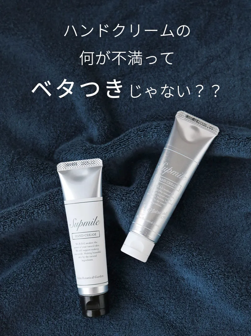 ハンドクリームの何が不満ってベタつきじゃない？？