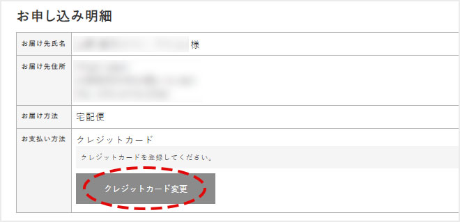 クレジットカード変更
