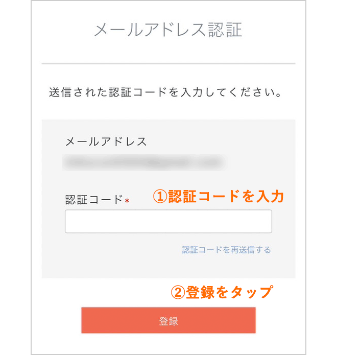 メールアドレス認証