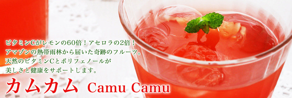 スーパーフルーツカムカム