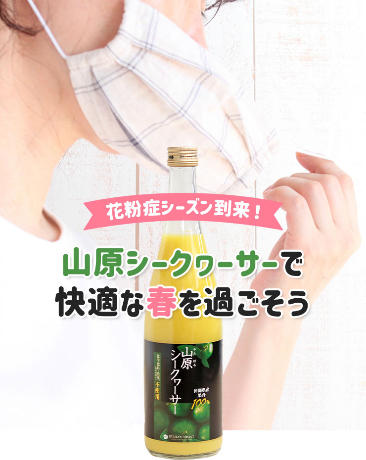 花粉症シーズン到来！山原シークヮーサーで快適な春を過ごそう
