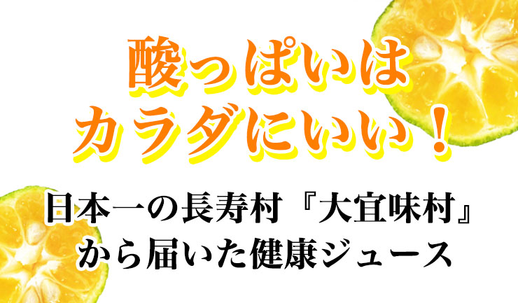 酸っぱいはカラダにいい！