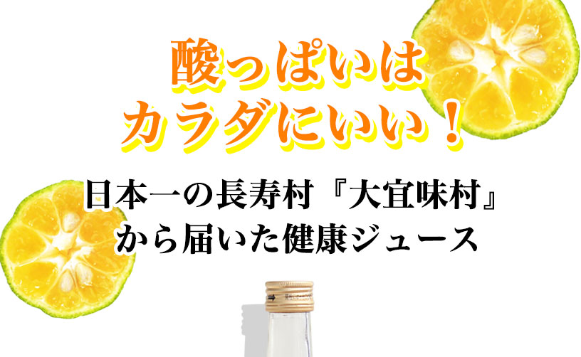 酸っぱいはカラダにいい！