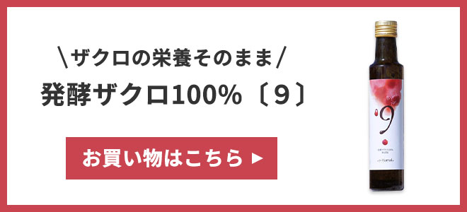 発酵ザクロのお買い物はこちら