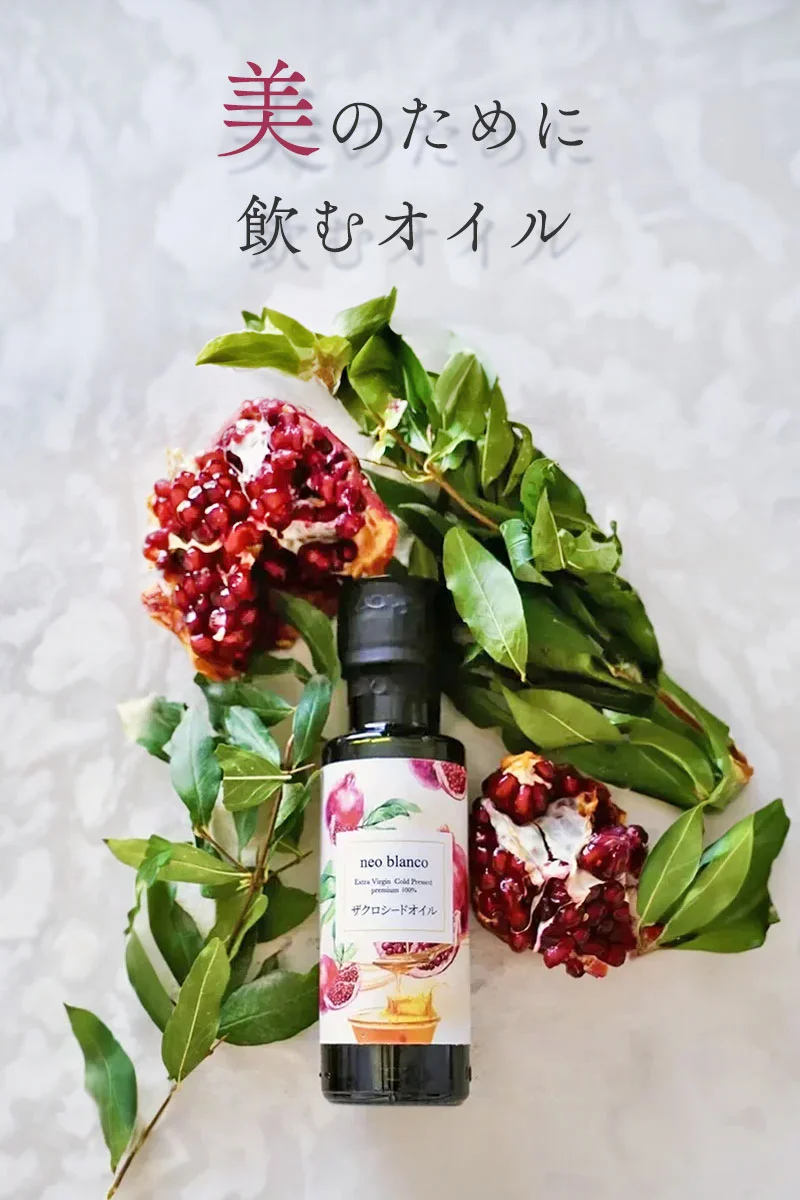 美のために飲むオイル