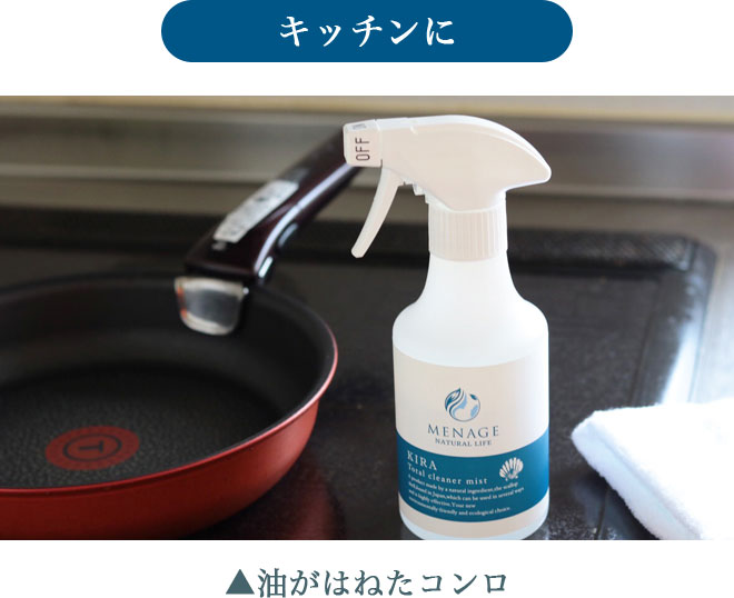 キッチンに　油がはねたコンロ