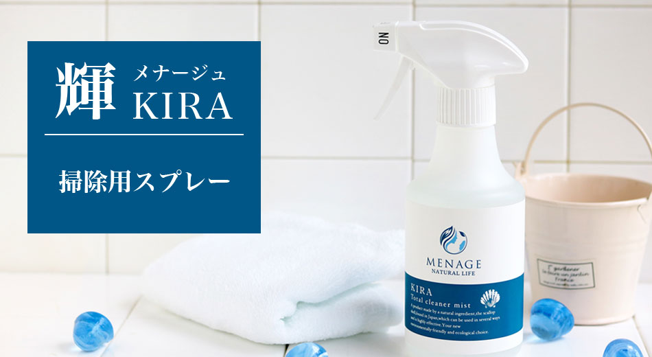 MENAGE（メナージュ）輝　キラ　掃除用スプレー