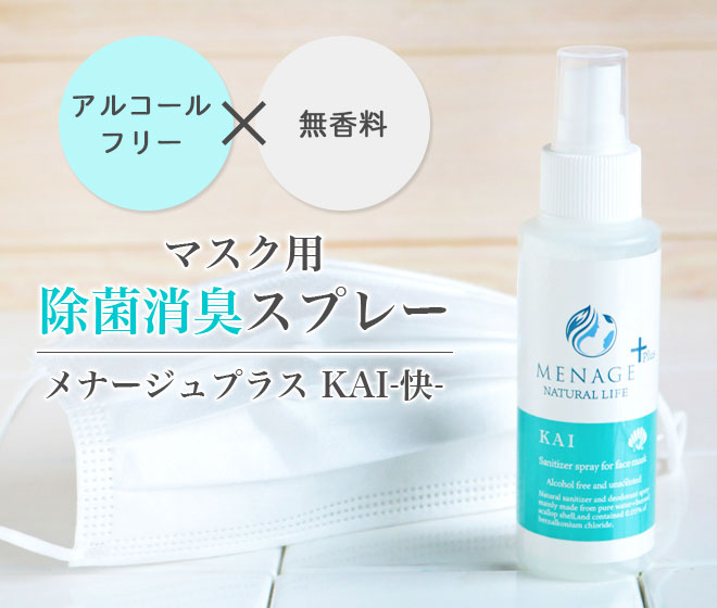 ホタテの力で洗浄・除菌・消臭 MENAGE メナージュ | 地球洗い隊（本店