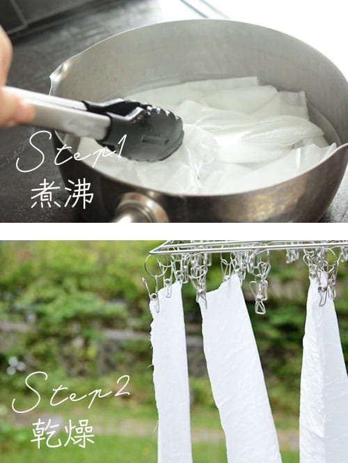 はぐくむさらしのお手入れ ①煮沸 ②乾燥