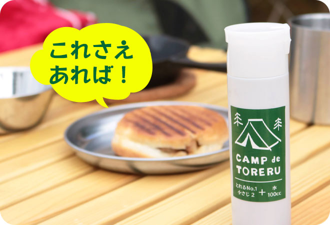 キャンプギアと一緒に並ぶキャンプdeとれる