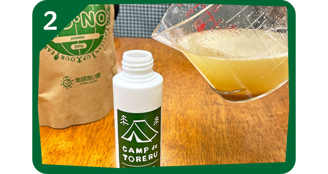 粉末とれる小さじ2杯と水100mLを合わせる
