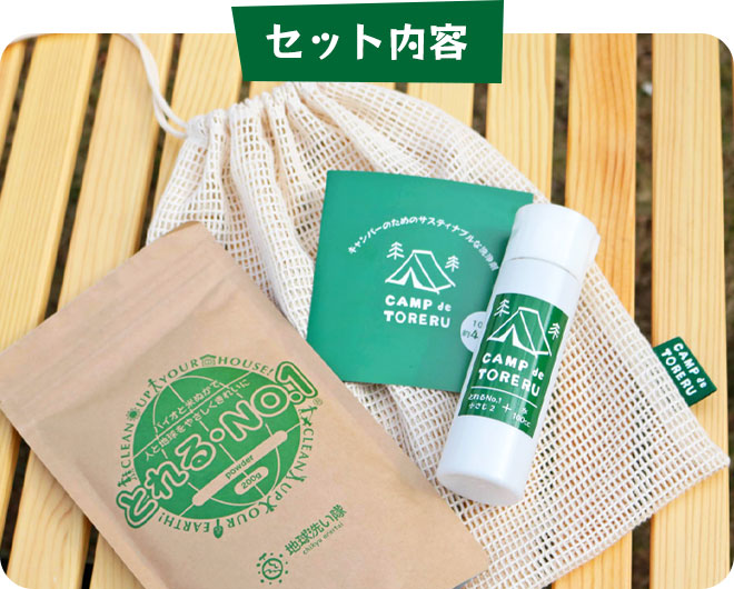 セット内容