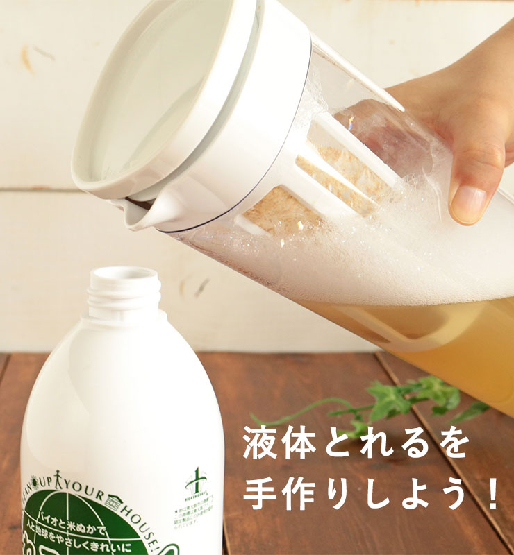 液体とれるを手作りしよう！