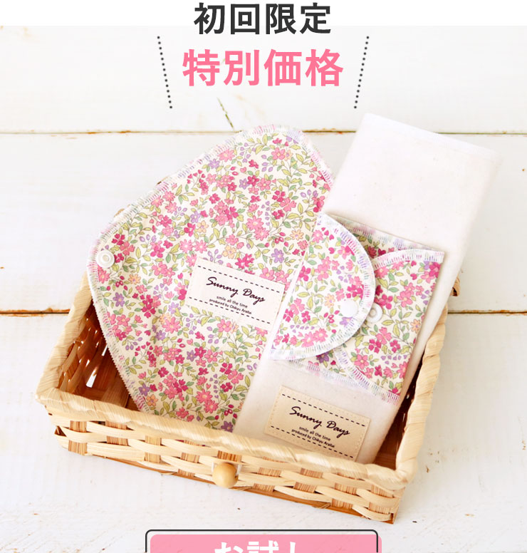 半額】布ナプキンスターターセット（おりもの用布ナプキン）