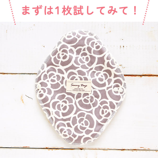まずは1枚試してみて！