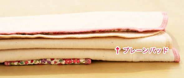 プレーンパッドとプレーンレギュラーで厚みが出る