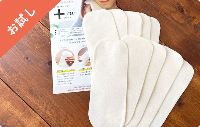 お試し使い捨て布ナプキンプラスル10枚入り