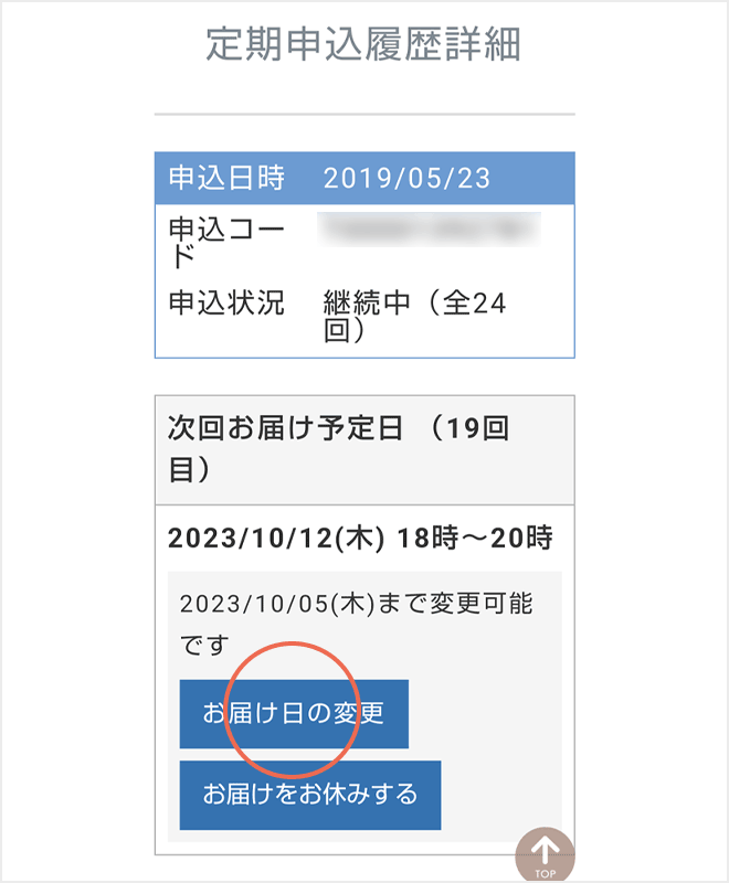 お届け日の変更?t=202502181933