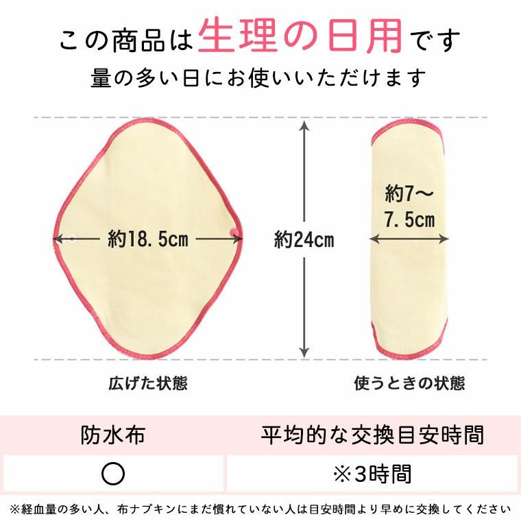 生理・尿もれに】布ナプキン多い日昼用