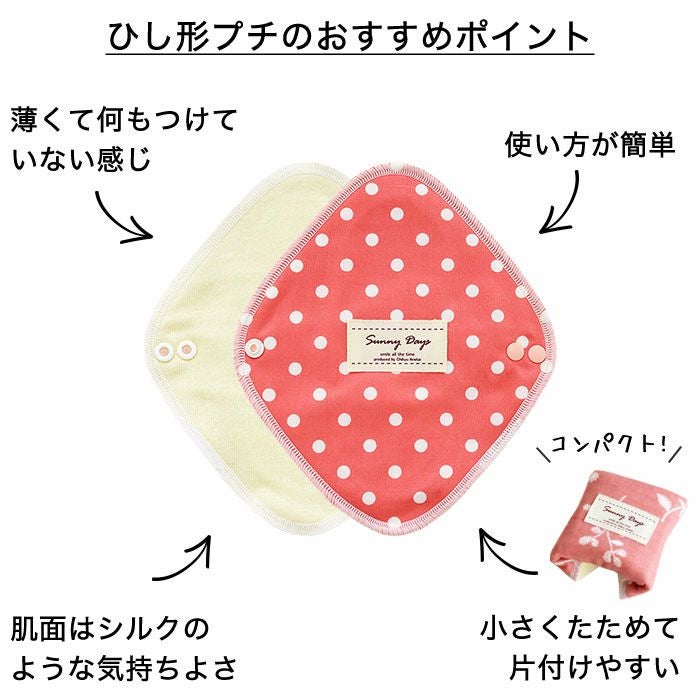 布ナプキン デビューセット（おりもの・軽い日用）☆ | 地球洗い隊