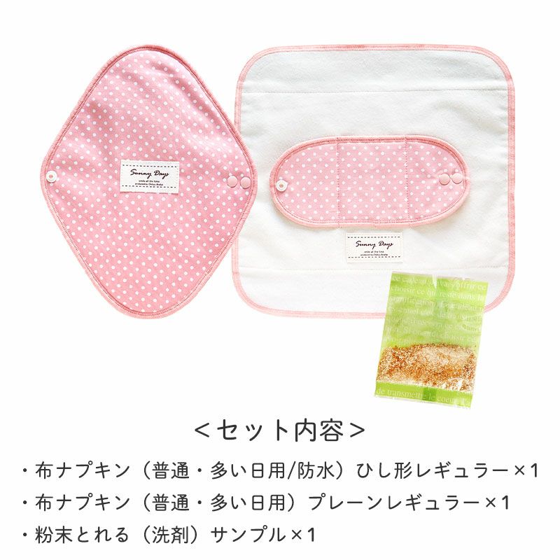 半額】布ナプキンチャレンジセット（生理日用布ナプキン）