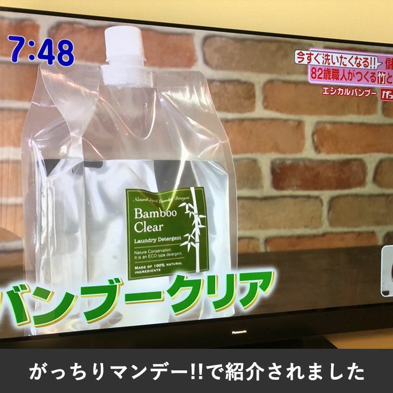 バンブークリア 単品販売