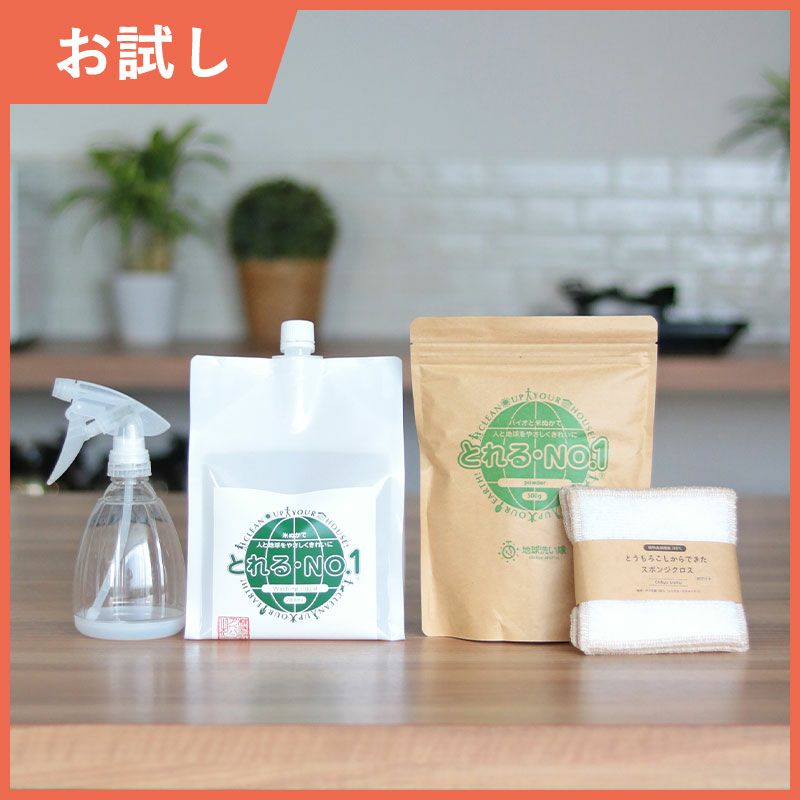 とれるNO.1 使い方紹介 | 地球洗い隊（本店） ナチュラルライフのため