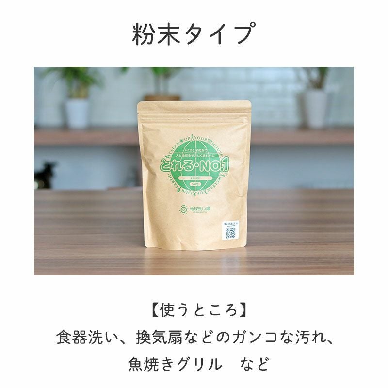 送料無料】[お試し]微生物と米ぬかの洗剤とれるNO.1