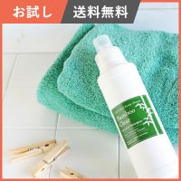 お試し　竹の洗濯洗剤バンブークリア