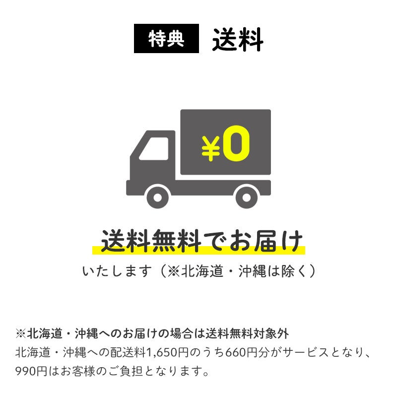 送料無料