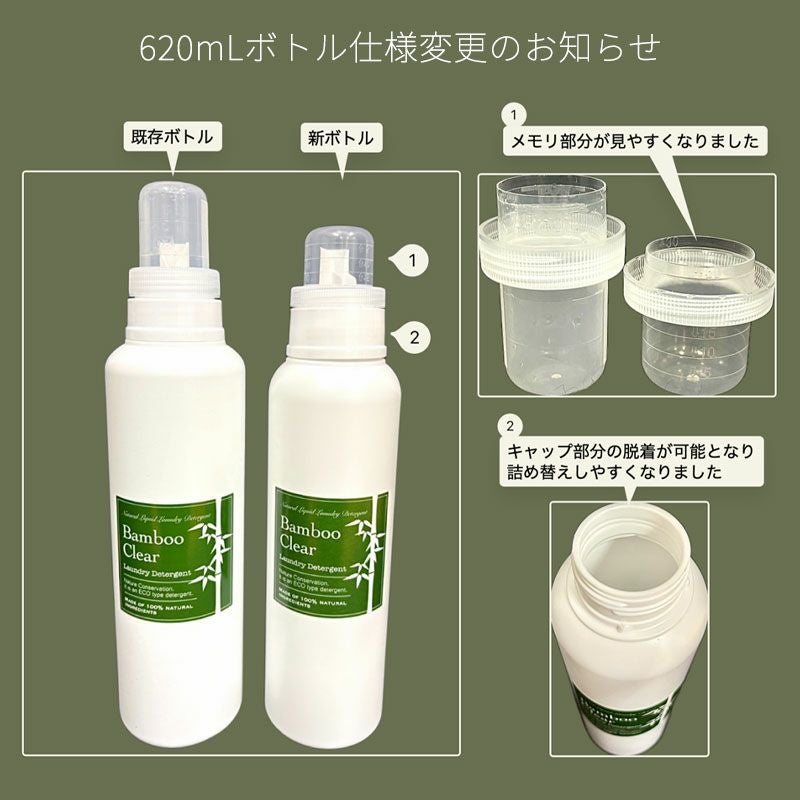 無臭洗濯するなら【お試し】竹の洗濯洗剤バンブークリア 無臭洗濯するなら【お試し】竹の洗濯洗剤バンブークリア