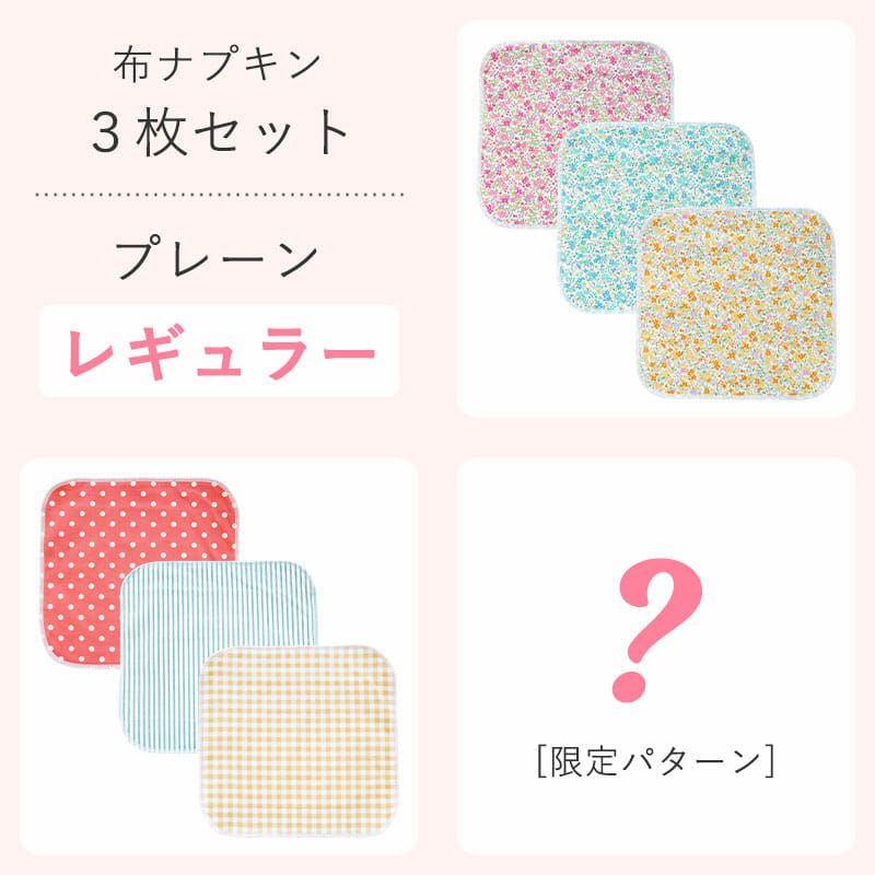 布ナプキン3枚セット ひし形ラージ | 地球洗い隊（本店） ナチュラル