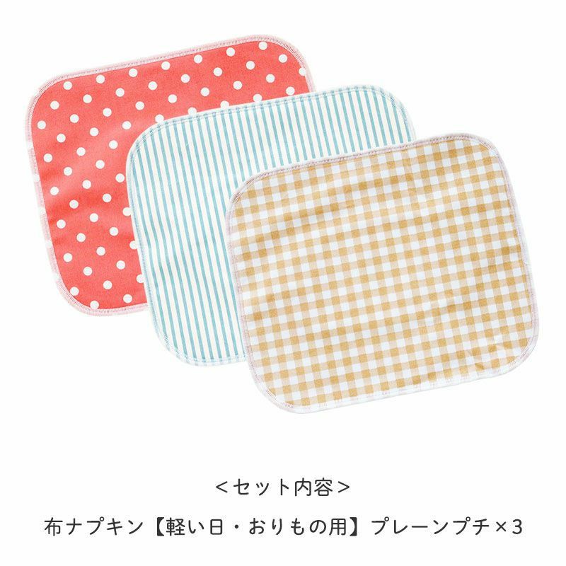 布ナプキン】選べる無添加コットン ブロックチェック柄 23cm6層10枚
