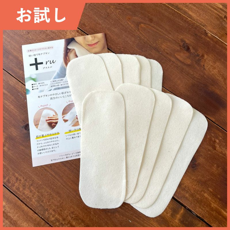 使い捨て布ナプキン プラスル（60枚入） | 地球洗い隊（本店
