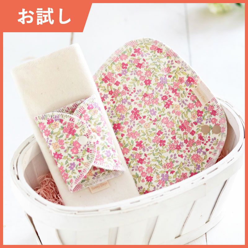 半額】布ナプキンスターターセット（おりもの用布ナプキン）