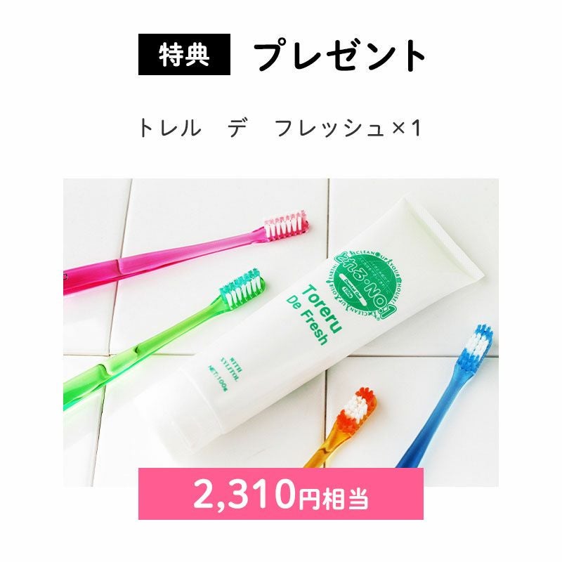 特典その1
トレルデフレッシュ 1本プレゼント
2,310円相当