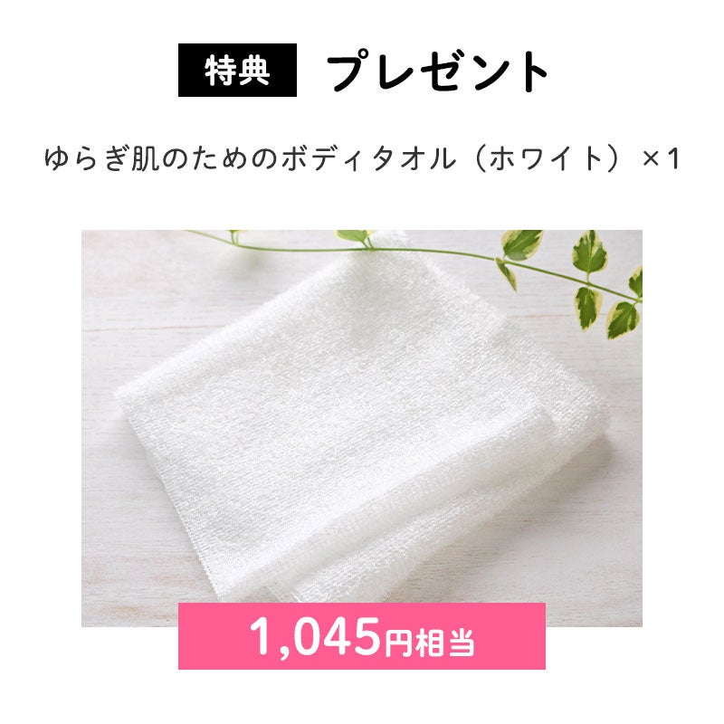 <特典:プレゼント>
エアーかおるハーフバスタオル×1(2,860円相当)