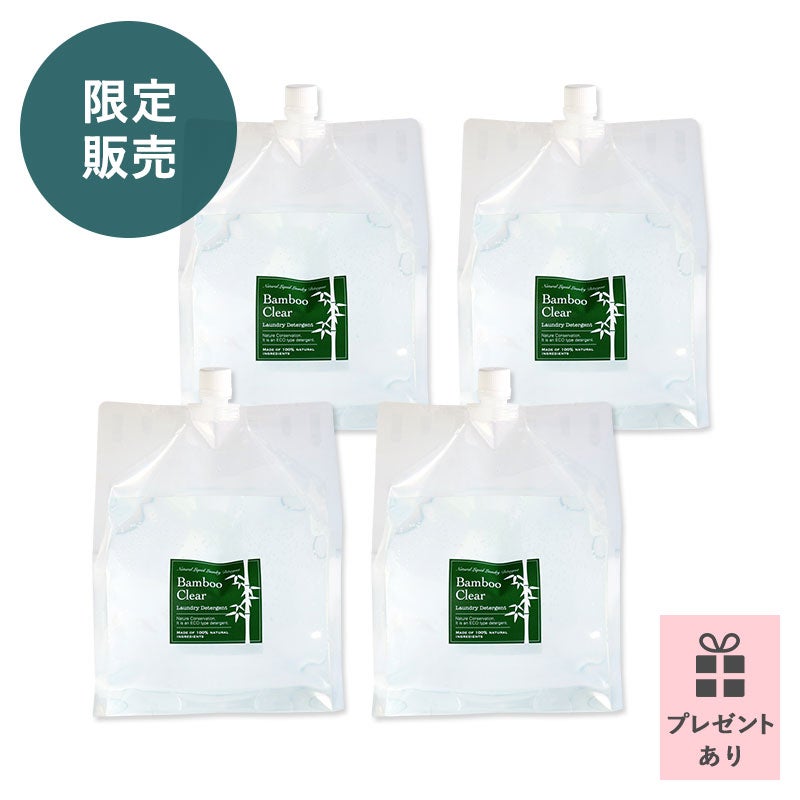 竹の洗濯洗剤バンブークリア詰め替え用3リットル 4パックセット（透明