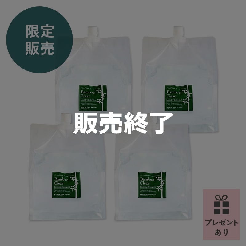 ◇販売終了◇竹の洗濯洗剤バンブークリア詰め替え用3リットル 4パック