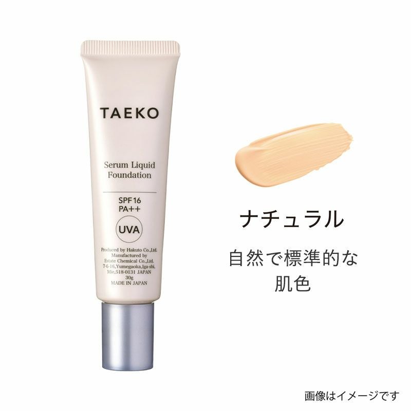 夕方までくすまない】TAEKO美容液ファンデーション