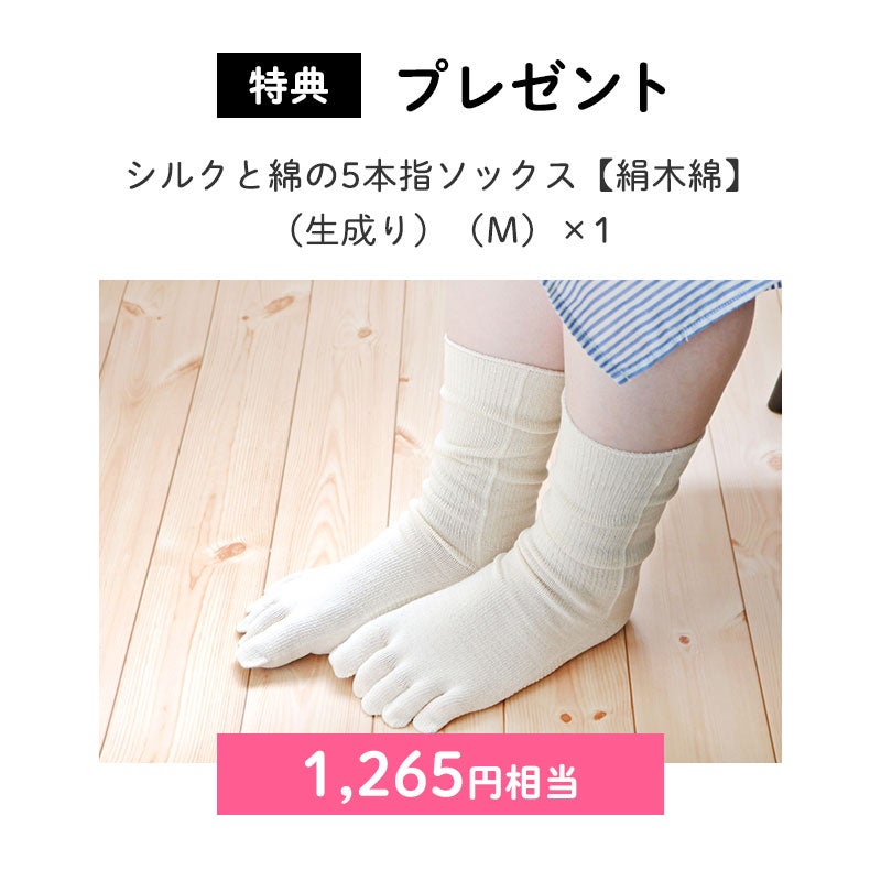 シルクと綿の5本指ソックス【絹木綿】(生成り)(M)×1(1,265円相当)